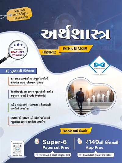 Std-10 Gujarati Darpan (SL) (English Medium)