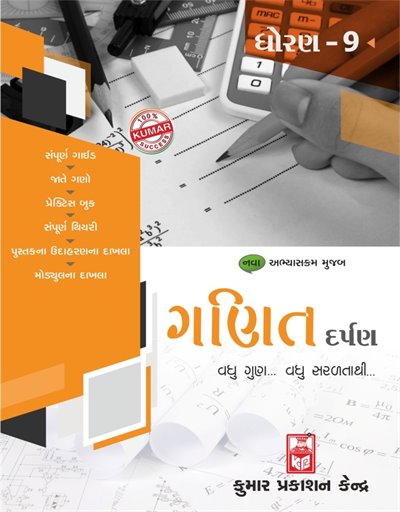 Std-9 Maths Darpan (Gujarati Medium)