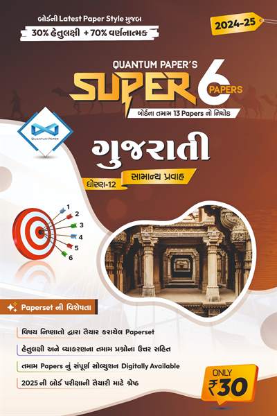 Std-10 Gujarati Darpan (SL) (English Medium)