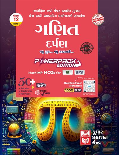 Std-12 Maths Darpan [Part-1] (Gujarati Medium)