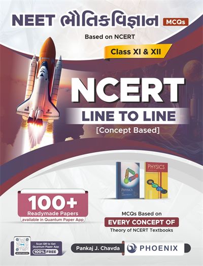 Quantum Paper : 2025-26 Books